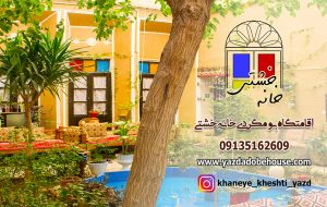 بومگردی خانه خشتی یزد